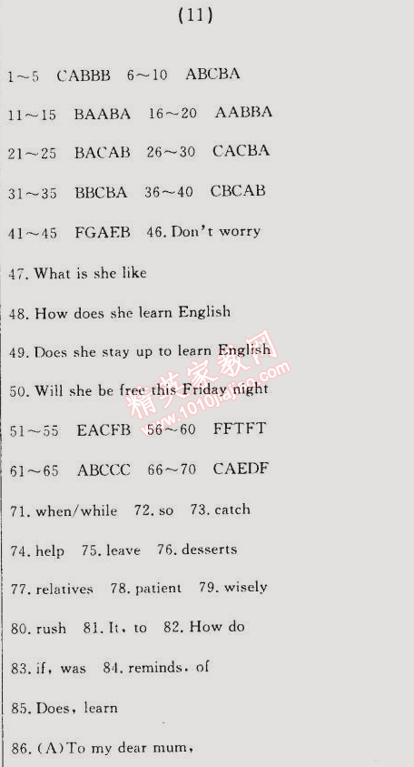 2014年诚成教育学业评价九年级英语上册人教版 (11)