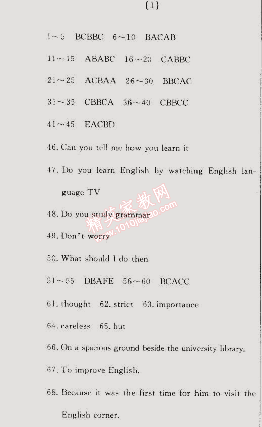 2014年诚成教育学业评价九年级英语上册人教版 (1)