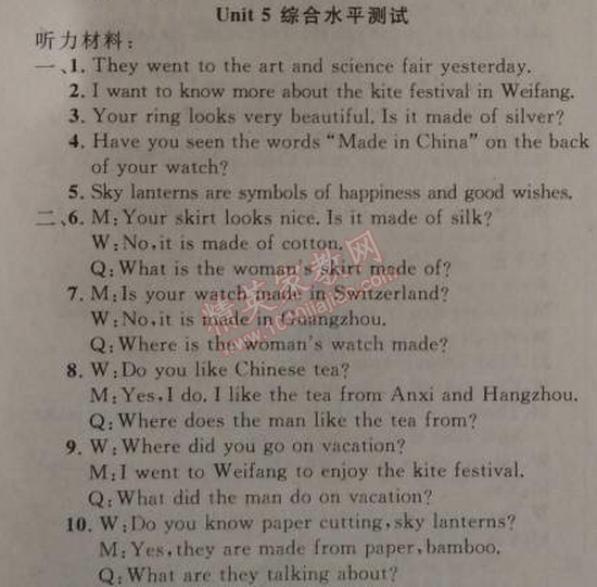 2014年原創(chuàng)新課堂九年級英語上冊人教版 五單元綜合水平測試