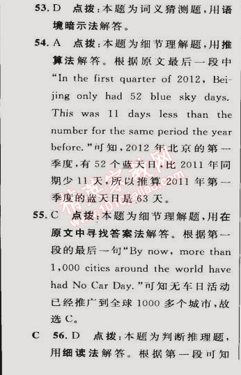 2015年綜合應(yīng)用創(chuàng)新題典中點(diǎn)九年級(jí)英語(yǔ)下冊(cè)人教版 13單元標(biāo)準(zhǔn)檢測(cè)卷