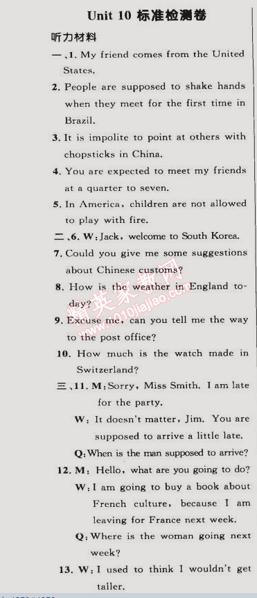 2015年綜合應用創(chuàng)新題典中點九年級英語下冊人教版 10單元標準檢測