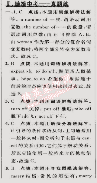 2015年綜合應(yīng)用創(chuàng)新題典中點(diǎn)九年級英語下冊人教版 真提練