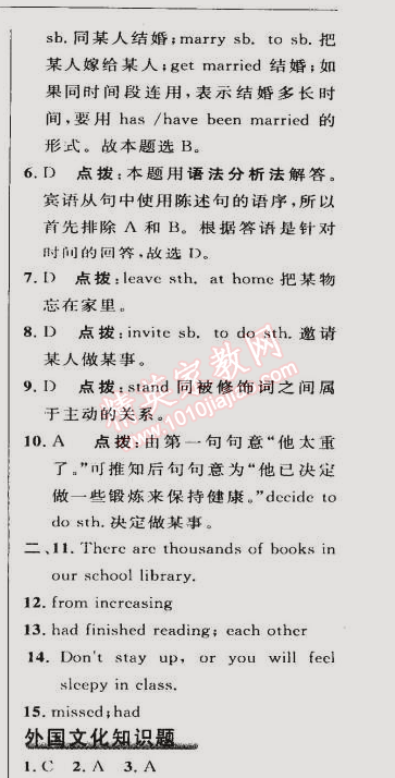 2015年綜合應(yīng)用創(chuàng)新題典中點(diǎn)九年級英語下冊人教版 真提練