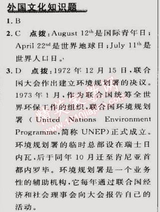 2015年綜合應(yīng)用創(chuàng)新題典中點(diǎn)九年級(jí)英語下冊(cè)人教版 真題練