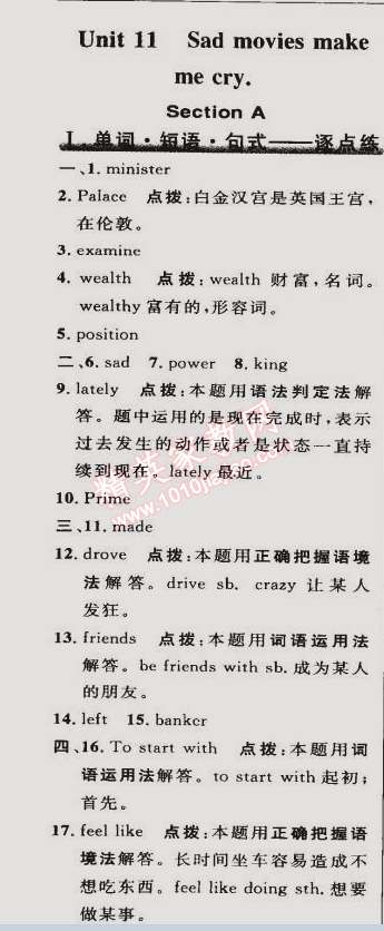 2015年綜合應(yīng)用創(chuàng)新題典中點(diǎn)九年級(jí)英語(yǔ)下冊(cè)人教版 11單元