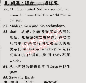 2015年綜合應(yīng)用創(chuàng)新題典中點(diǎn)九年級(jí)英語(yǔ)下冊(cè)人教版 培優(yōu)練