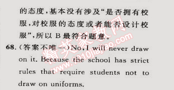 2015年綜合應用創(chuàng)新題典中點九年級英語下冊人教版 培優(yōu)練