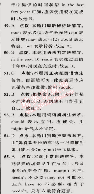 2015年綜合應(yīng)用創(chuàng)新題典中點(diǎn)九年級(jí)英語下冊(cè)人教版 13單元