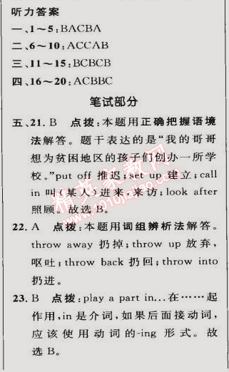 2015年綜合應(yīng)用創(chuàng)新題典中點(diǎn)九年級(jí)英語(yǔ)下冊(cè)人教版 13單元標(biāo)準(zhǔn)檢測(cè)卷