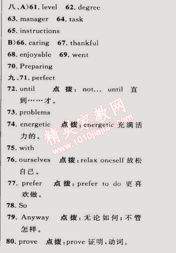 2015年綜合應(yīng)用創(chuàng)新題典中點(diǎn)九年級(jí)英語(yǔ)下冊(cè)人教版 筆試部分