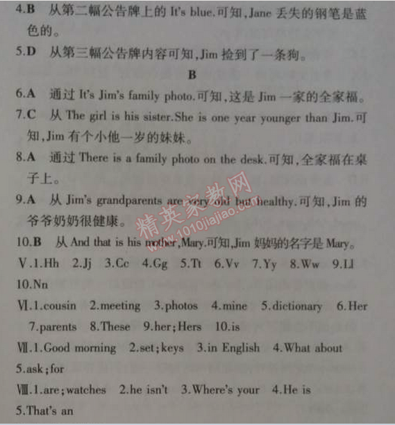 2014年5年中考3年模擬初中英語七年級上冊人教版 期中測試