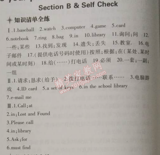 2014年5年中考3年模擬初中英語七年級上冊人教版 2部分