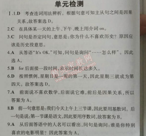 2014年5年中考3年模拟初中英语七年级上册人教版 单元检测