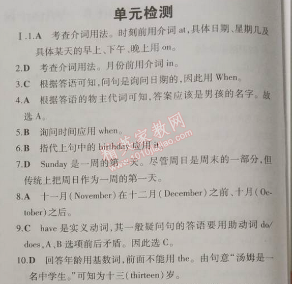 2014年5年中考3年模擬初中英語七年級上冊人教版 2部分