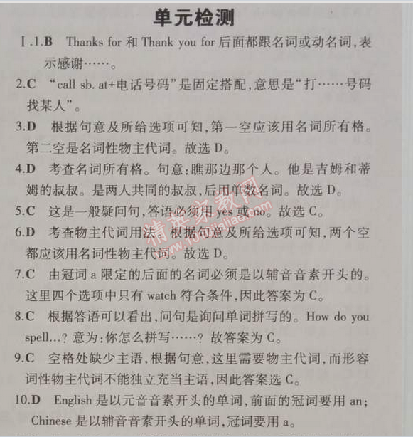 2014年5年中考3年模擬初中英語七年級(jí)上冊(cè)人教版 單元檢測(cè)