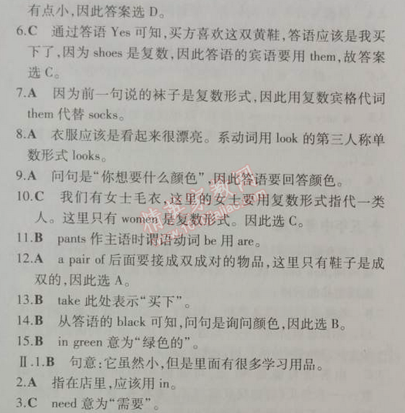 2014年5年中考3年模擬初中英語七年級上冊人教版 單元檢測卷