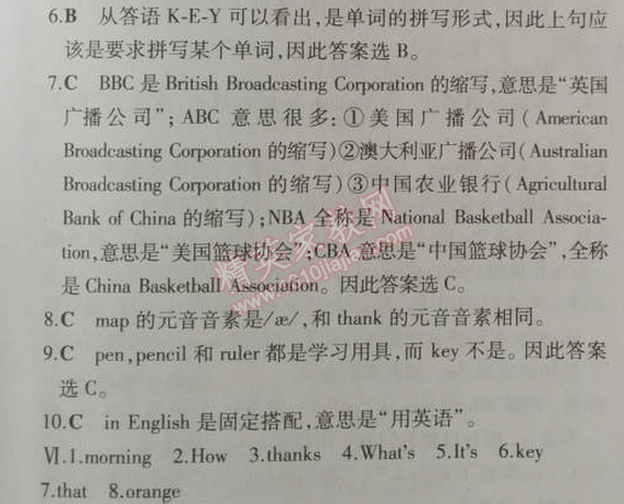 2014年5年中考3年模擬初中英語七年級上冊人教版 預(yù)備單元2