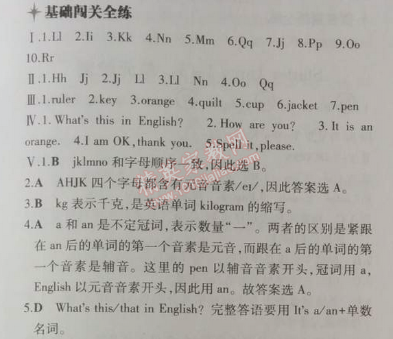 2014年5年中考3年模擬初中英語七年級上冊人教版 預(yù)備單元2