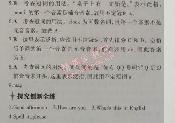 2014年5年中考3年模擬初中英語七年級上冊人教版 預(yù)備單元2