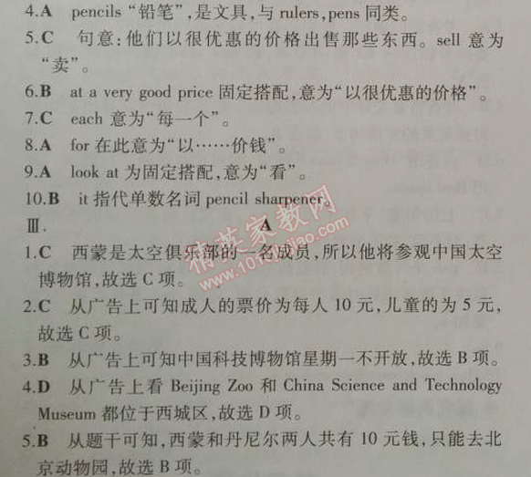 2014年5年中考3年模擬初中英語(yǔ)七年級(jí)上冊(cè)人教版 單元檢測(cè)卷