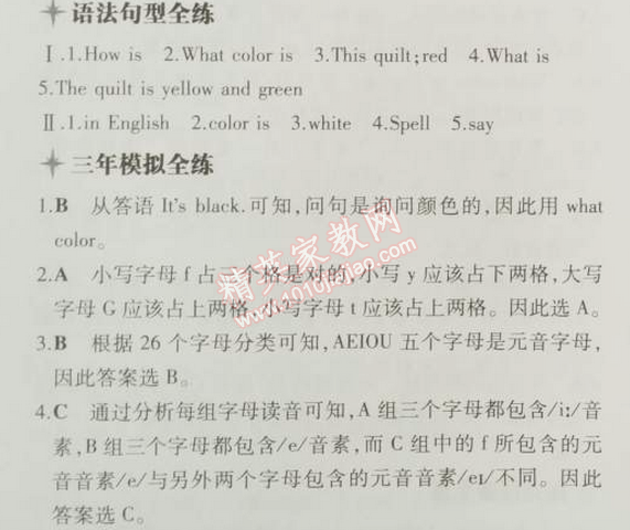 2014年5年中考3年模擬初中英語七年級上冊人教版 預(yù)備單元3