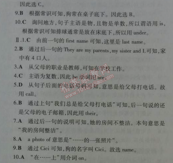 2014年5年中考3年模擬初中英語(yǔ)七年級(jí)上冊(cè)人教版 單元檢測(cè)