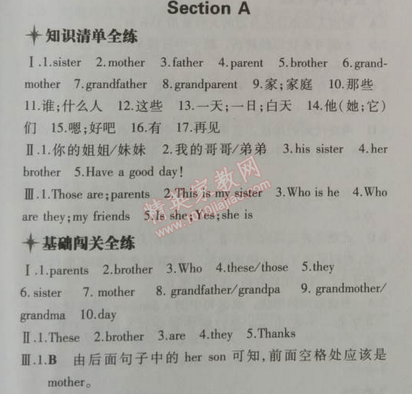 2014年5年中考3年模擬初中英語七年級(jí)上冊(cè)人教版 1部分