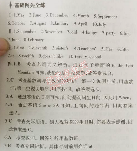 2014年5年中考3年模擬初中英語七年級上冊人教版 8單元