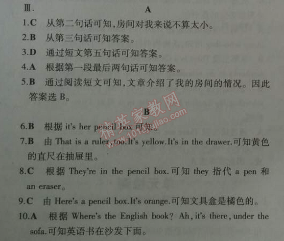 2014年5年中考3年模擬初中英語(yǔ)七年級(jí)上冊(cè)人教版 單元檢測(cè)