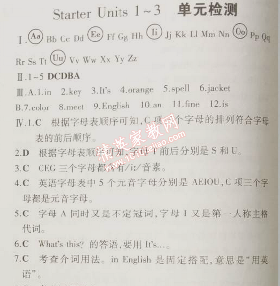 2014年5年中考3年模擬初中英語七年級上冊人教版 （1-3）單元檢測