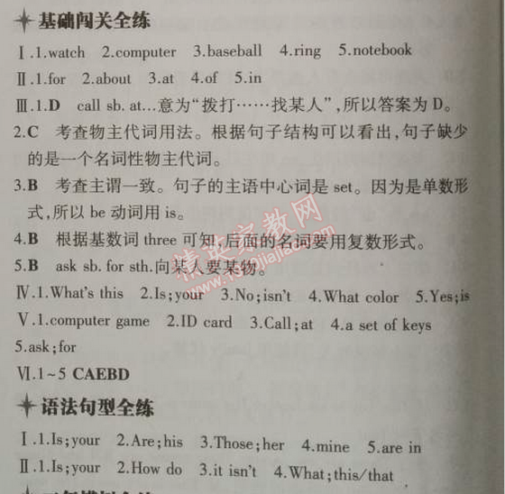 2014年5年中考3年模擬初中英語七年級上冊人教版 2部分