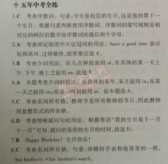 2014年5年中考3年模擬初中英語七年級上冊人教版 2部分