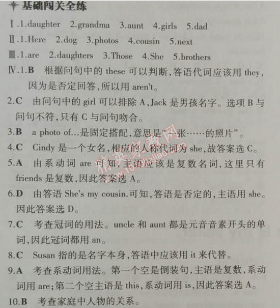 2014年5年中考3年模擬初中英語七年級(jí)上冊(cè)人教版 2部分