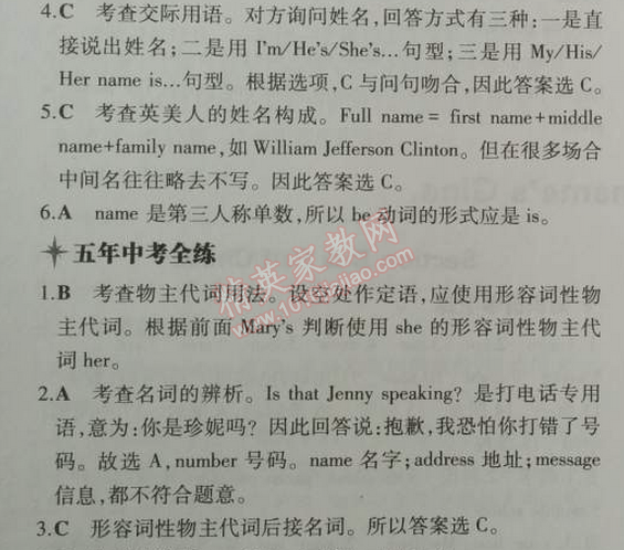 2014年5年中考3年模擬初中英語七年級上冊人教版 2部分