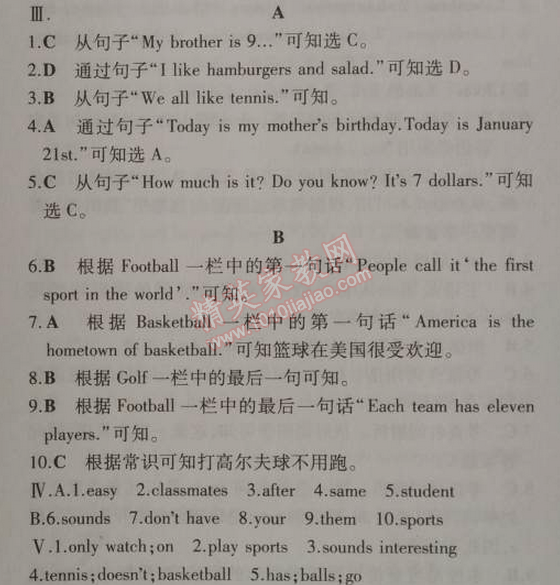 2014年5年中考3年模擬初中英語(yǔ)七年級(jí)上冊(cè)人教版 單元檢測(cè)