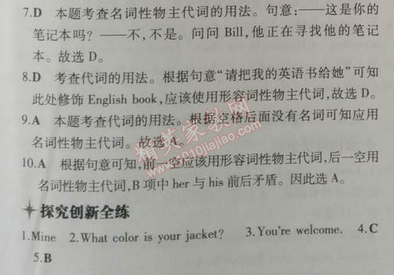 2014年5年中考3年模擬初中英語七年級上冊人教版 2部分