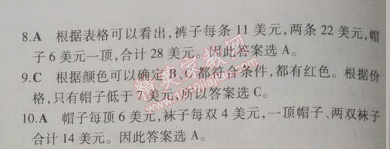 2014年5年中考3年模擬初中英語(yǔ)七年級(jí)上冊(cè)人教版 單元檢測(cè)卷