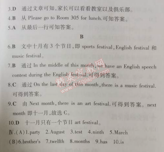 2014年5年中考3年模擬初中英語七年級上冊人教版 2部分