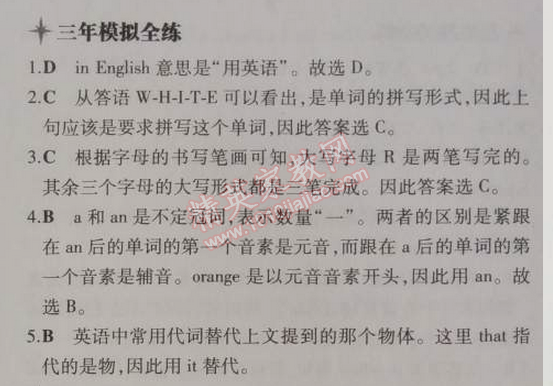 2014年5年中考3年模擬初中英語七年級上冊人教版 預(yù)備單元2