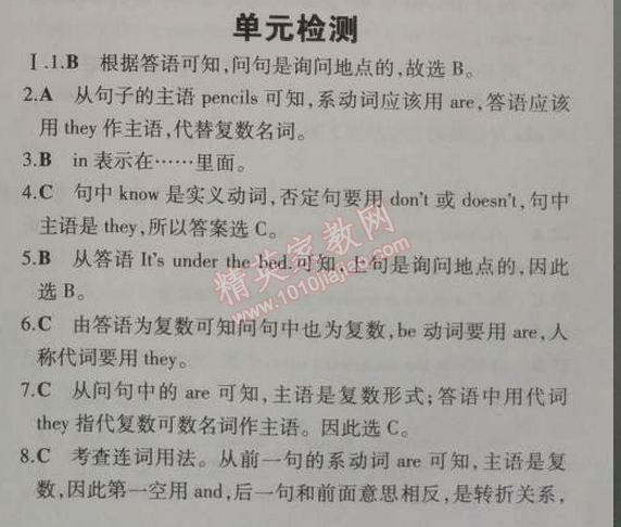 2014年5年中考3年模擬初中英語七年級(jí)上冊(cè)人教版 單元檢測