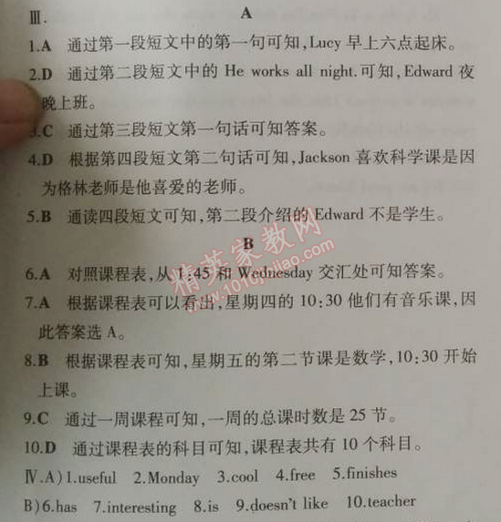 2014年5年中考3年模拟初中英语七年级上册人教版 单元检测