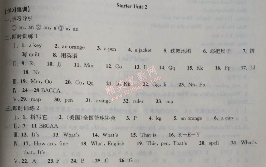 2014年長江作業(yè)本同步練習(xí)冊七年級英語上冊人教版 開始單元2