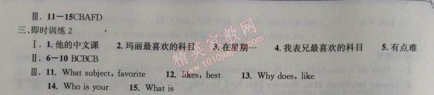 2014年长江作业本同步练习册七年级英语上册人教版 9单元