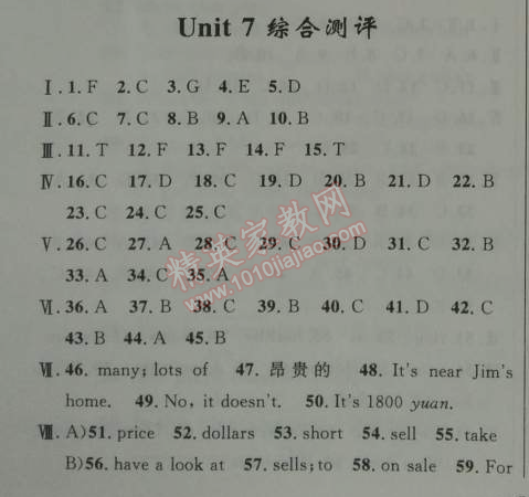 2014年初中同步測控優(yōu)化設(shè)計七年級英語上冊人教版 7單元綜合測評