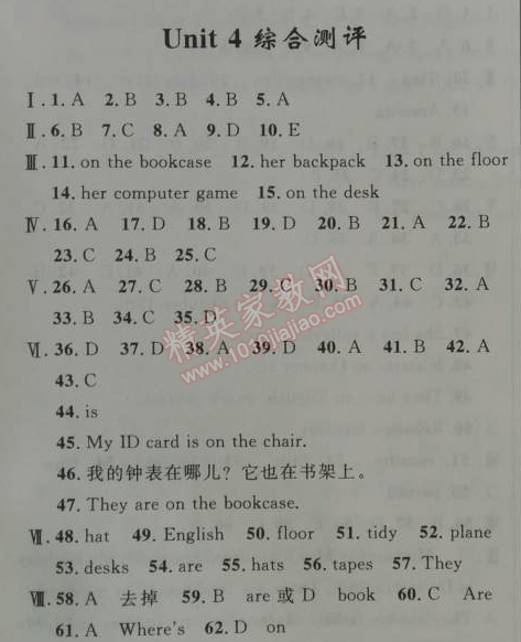 2014年初中同步測(cè)控優(yōu)化設(shè)計(jì)七年級(jí)英語上冊(cè)人教版 4單元綜合測(cè)評(píng)