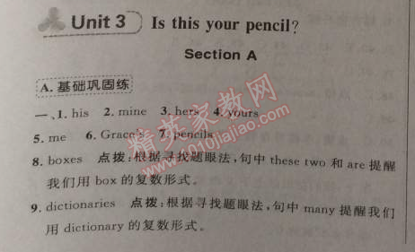 2014年綜合應(yīng)用創(chuàng)新題典中點(diǎn)七年級(jí)英語上冊(cè)人教版 3單元