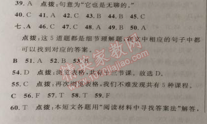 2014年綜合應用創(chuàng)新題典中點七年級英語上冊人教版 9單元標準檢測卷