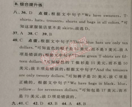 2014年綜合應(yīng)用創(chuàng)新題典中點(diǎn)七年級英語上冊人教版 7單元