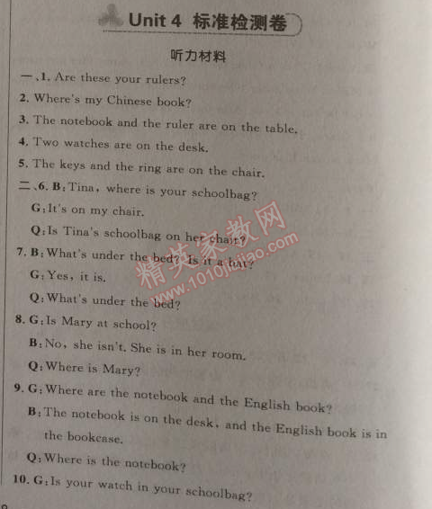 2014年綜合應(yīng)用創(chuàng)新題典中點(diǎn)七年級英語上冊人教版 4單元標(biāo)準(zhǔn)檢測卷