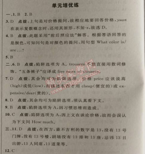 2014年綜合應(yīng)用創(chuàng)新題典中點(diǎn)七年級英語上冊人教版 7單元